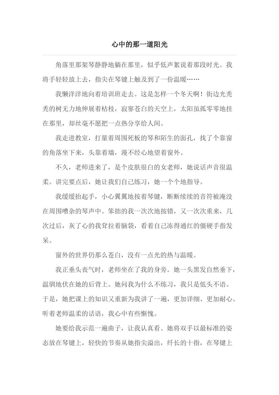 心中的那一道阳光_第1页