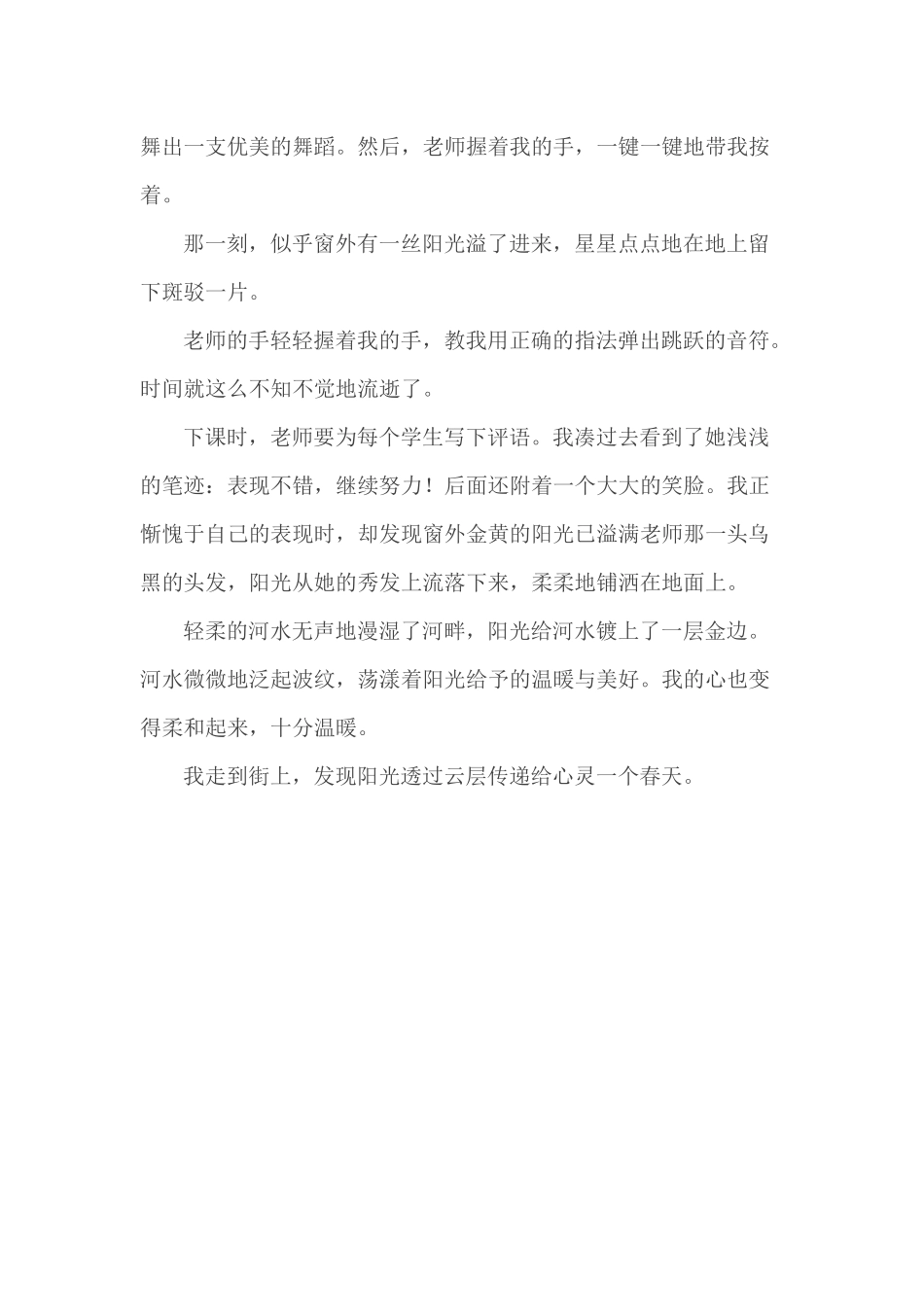 心中的那一道阳光_第2页