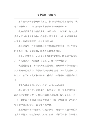 心中的那一道阳光