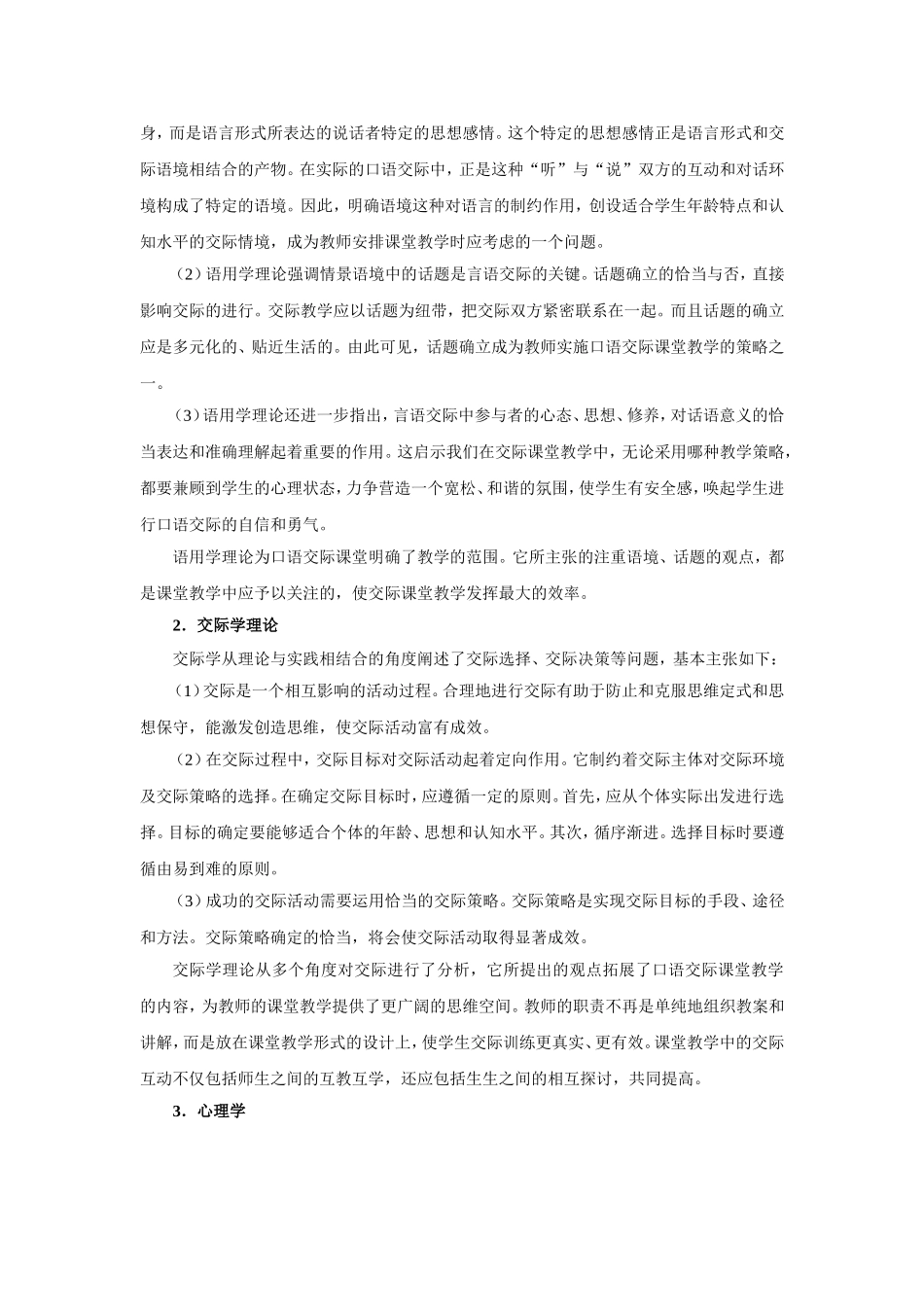 浅探英语交际课堂与任务设计教学_第2页