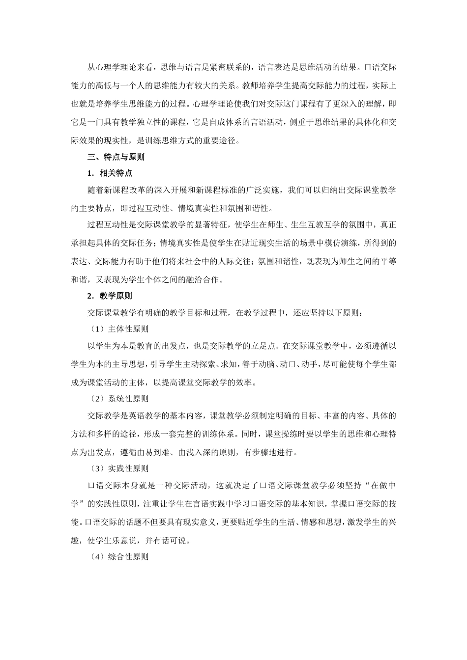 浅探英语交际课堂与任务设计教学_第3页