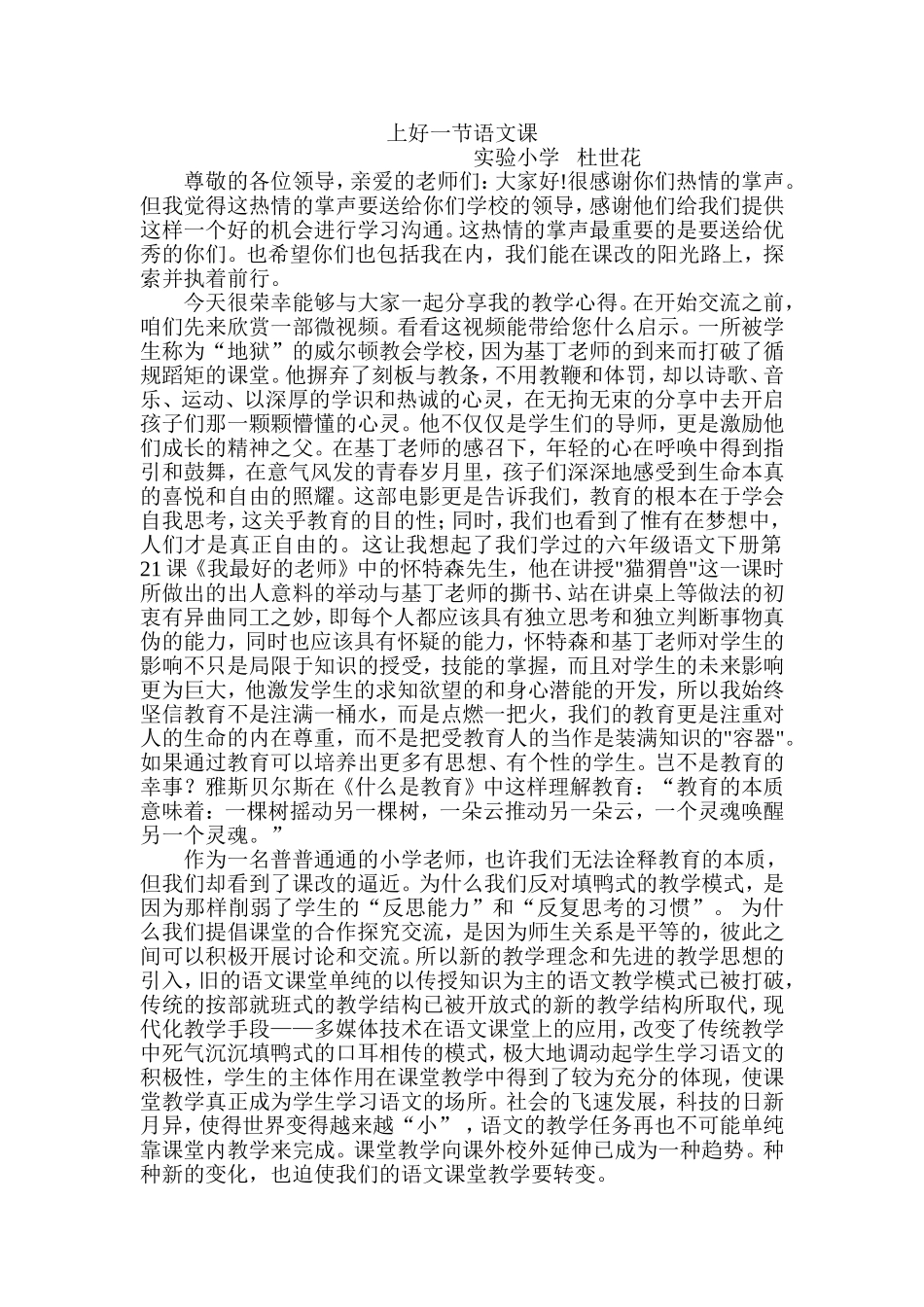 上好一节语文课_第1页