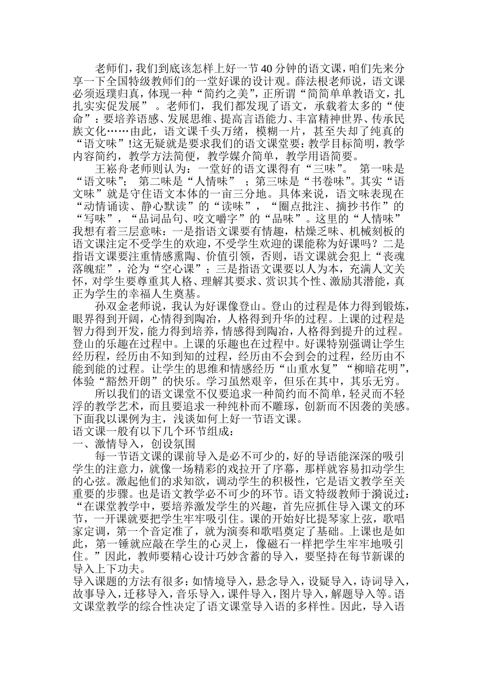 上好一节语文课_第2页