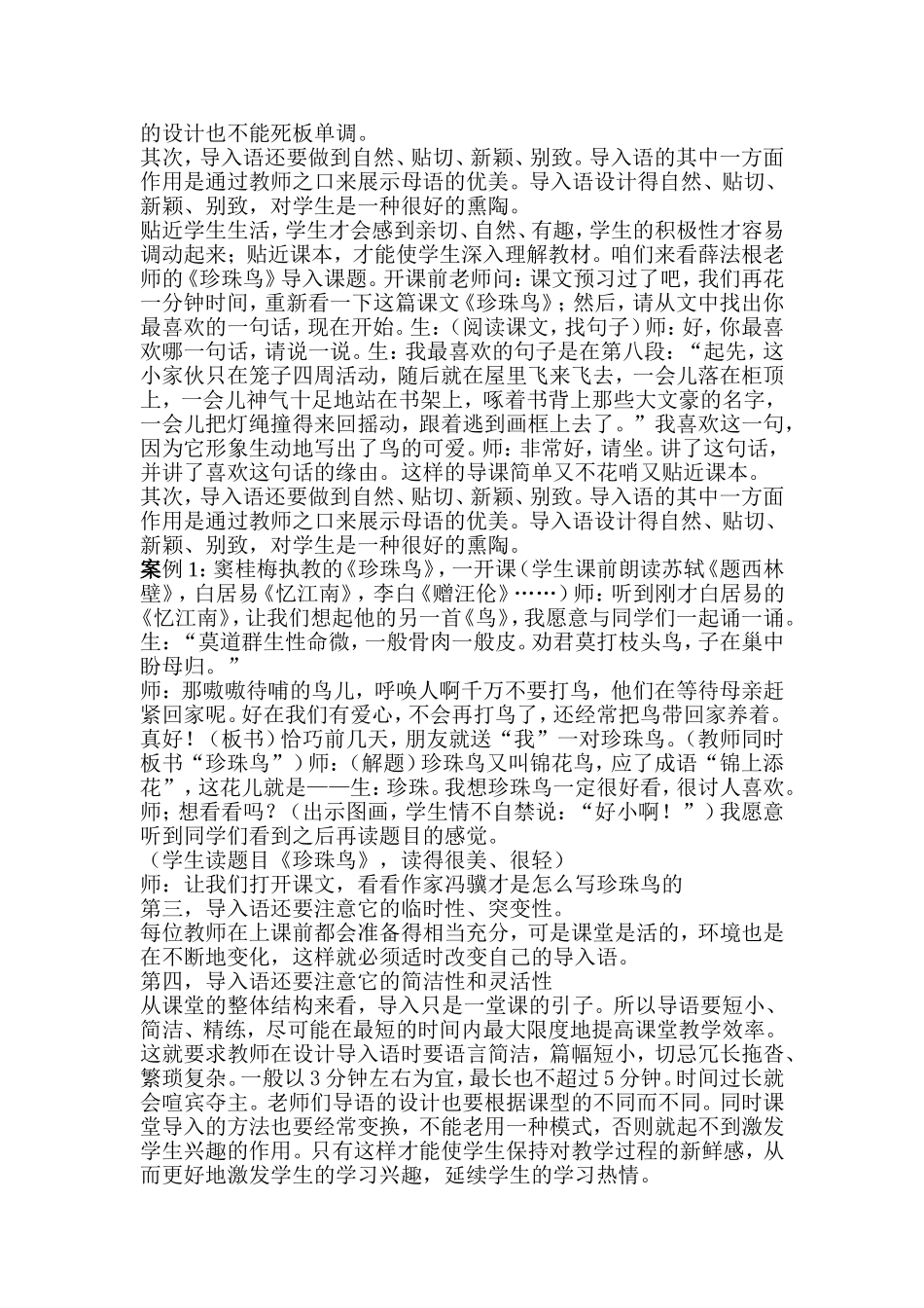 上好一节语文课_第3页