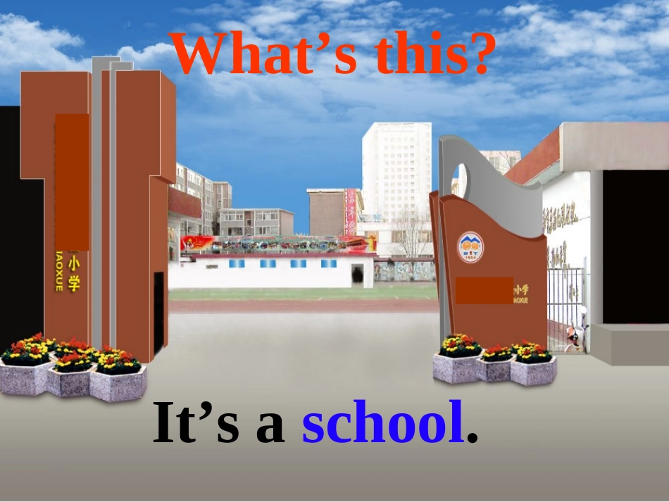 冀教版四年级上册Lesson_14_Near_and_Far课件_第2页