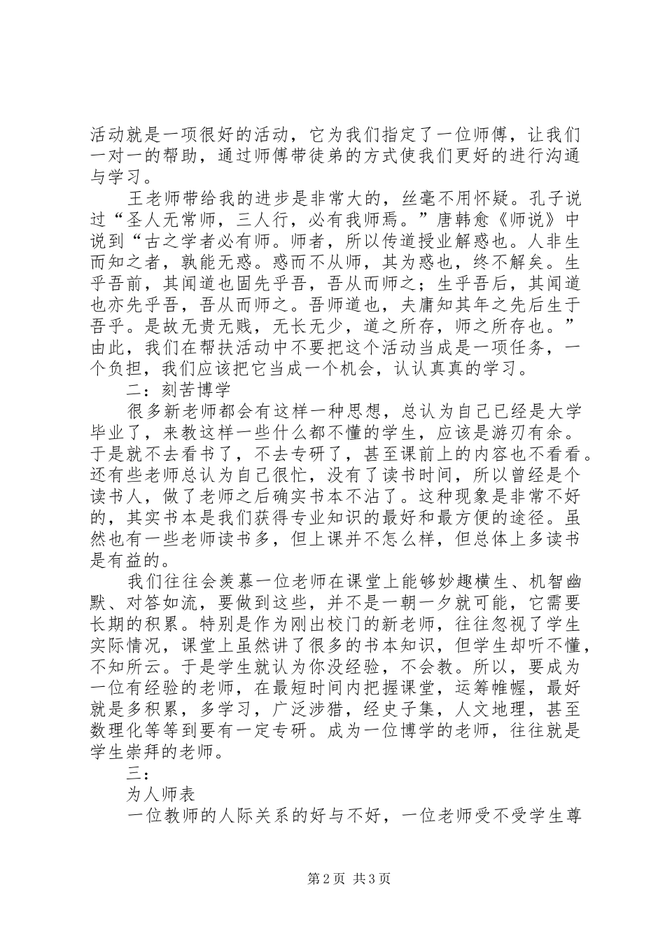 新老教师帮扶的心得2 (2)_第2页