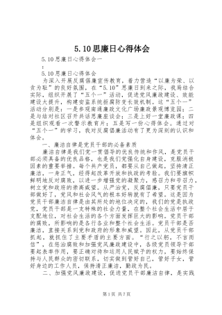 5.10思廉日心得体会