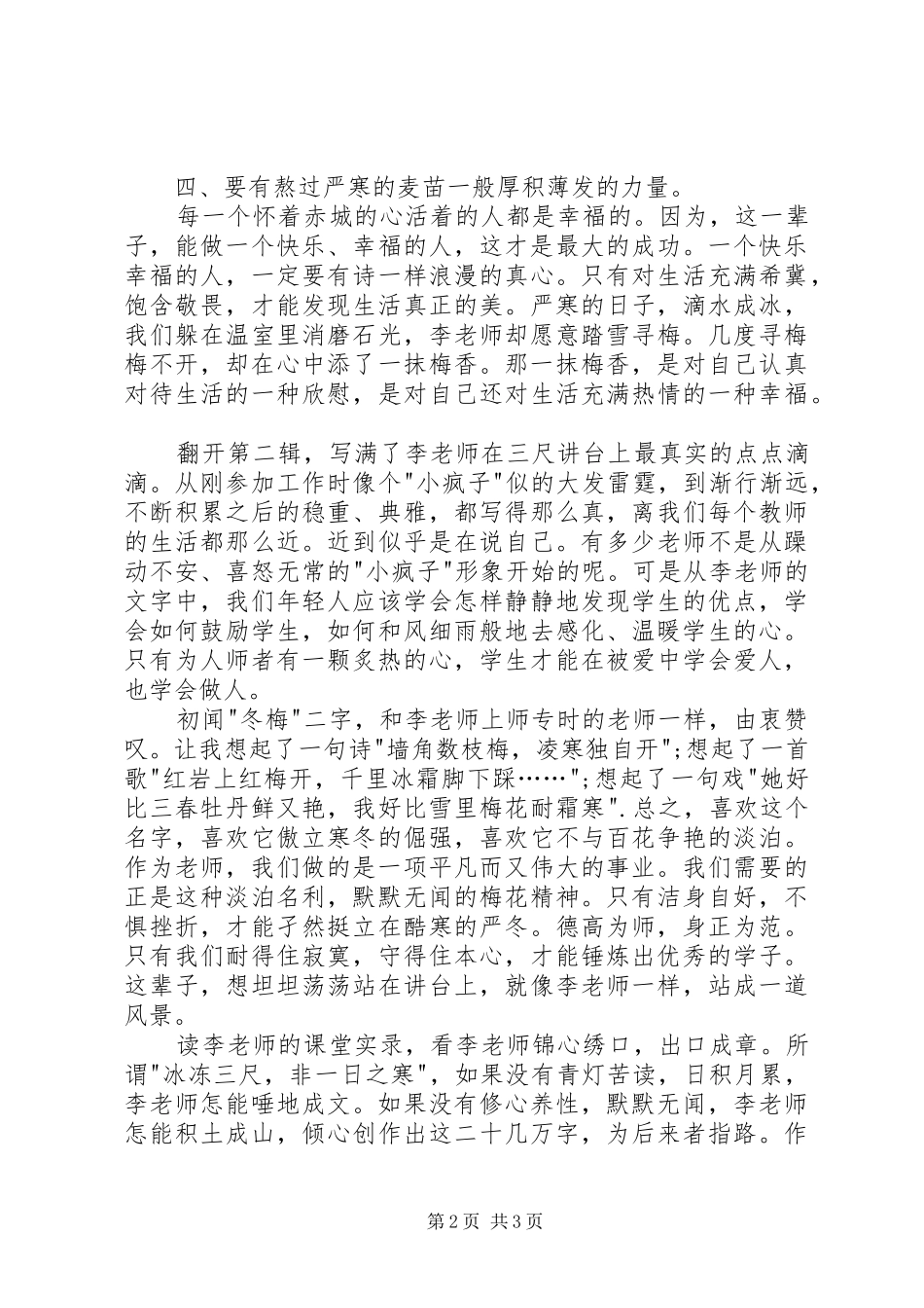 读《寻得梅花点点香》有感_第2页
