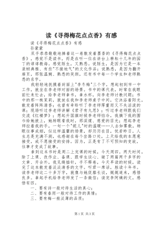读《寻得梅花点点香》有感