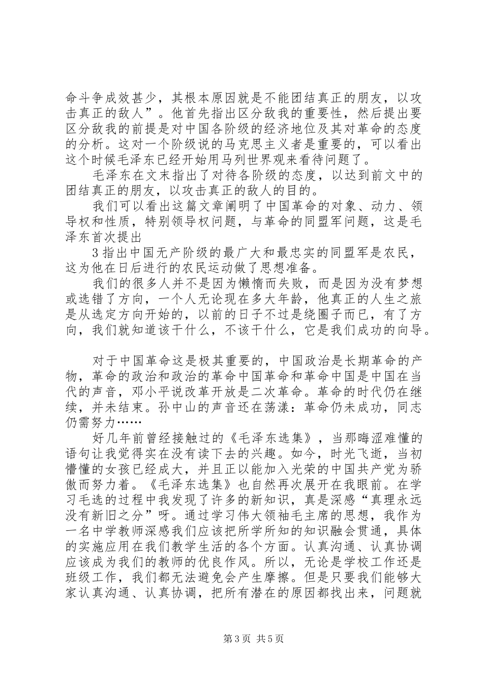 读红色经典心得体会(2)_第3页