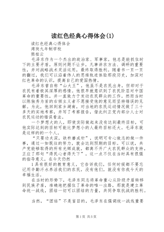 读红色经典心得体会(2)