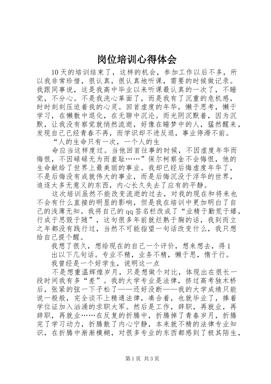 岗位培训心得体会_第1页