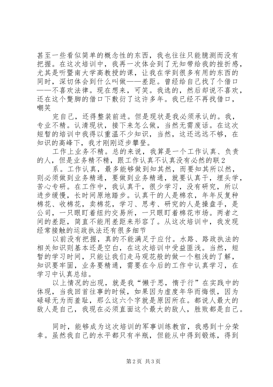 岗位培训心得体会_第2页