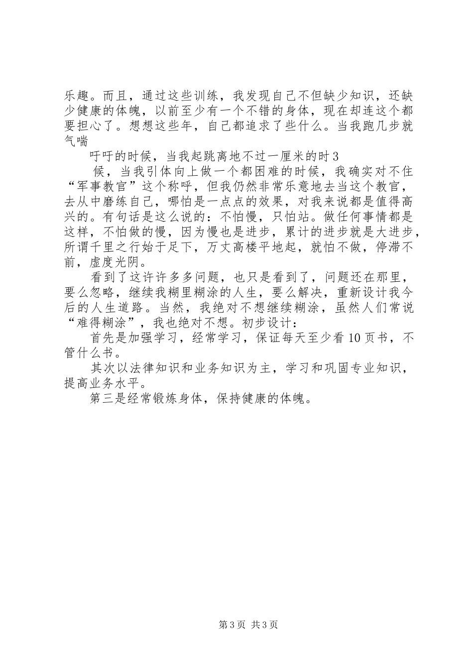 岗位培训心得体会_第3页