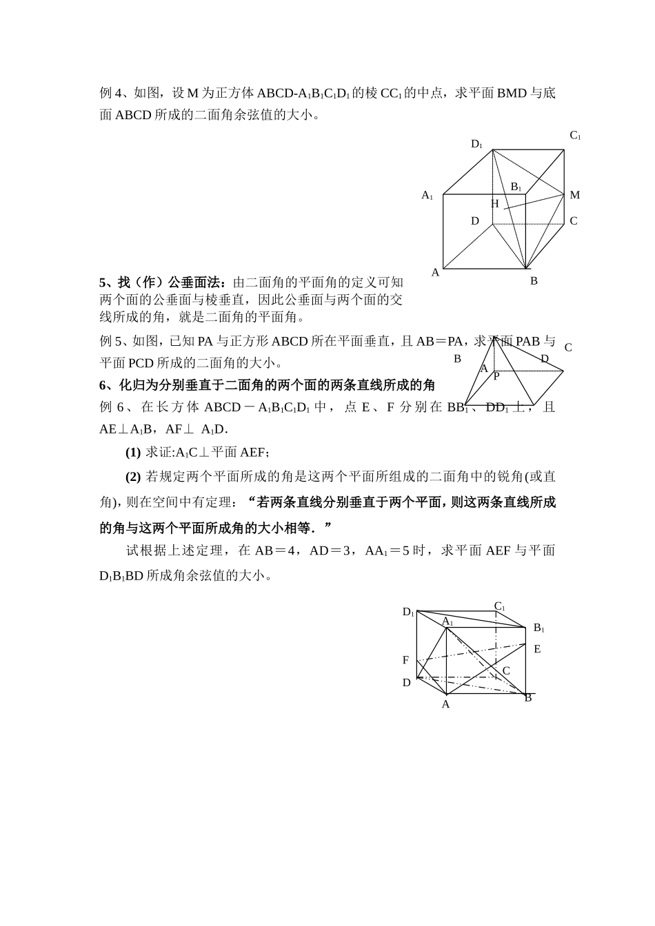二面角大小求法的研究_第2页