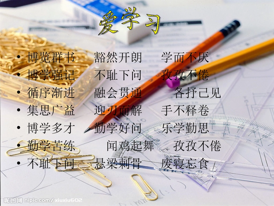 爱学习_爱祖国_爱劳动_第3页