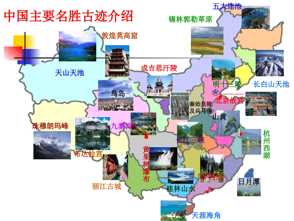 完成大好河山_第3页