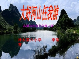 完成大好河山