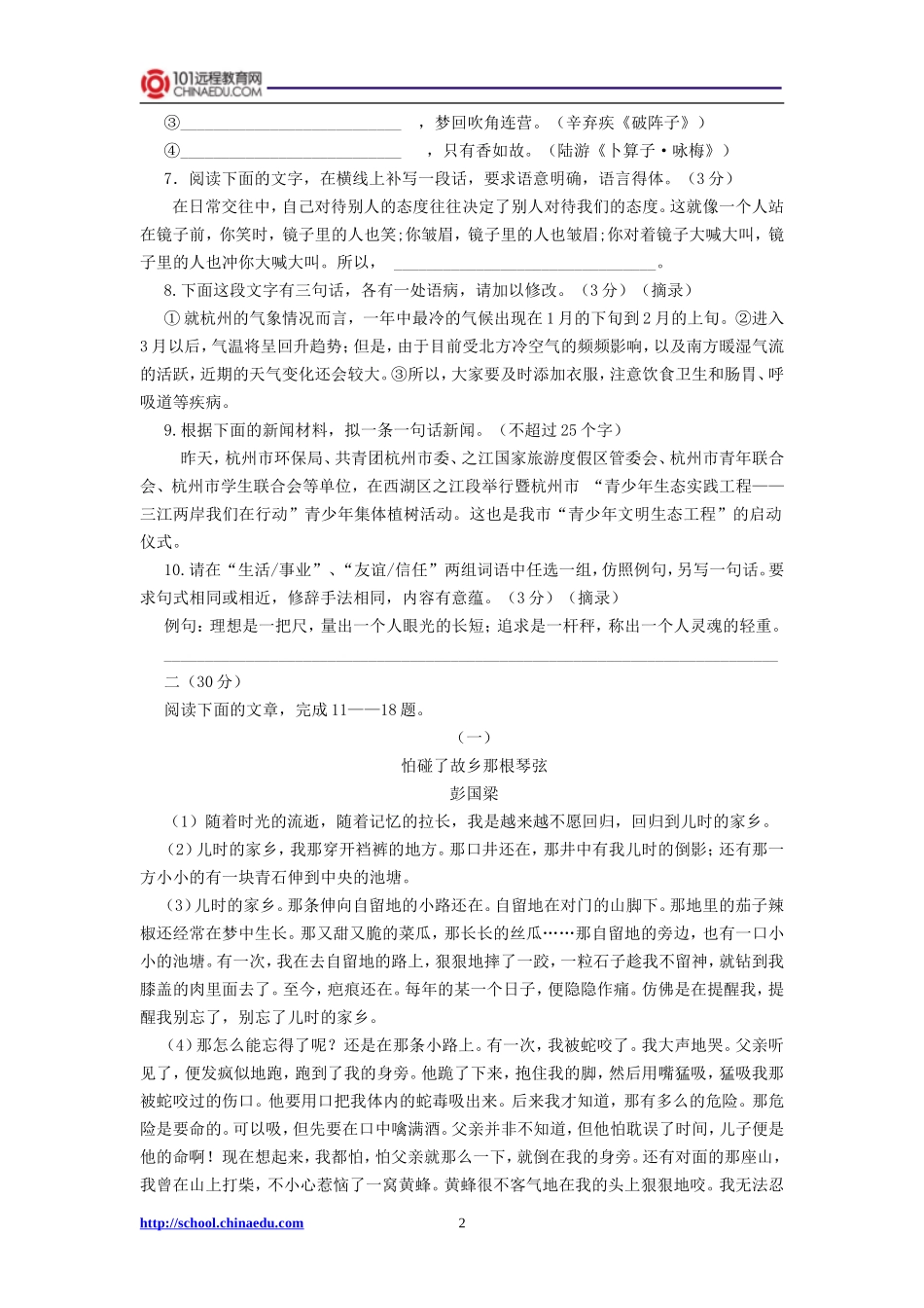 2014年中考语文模拟试卷（四）_第2页
