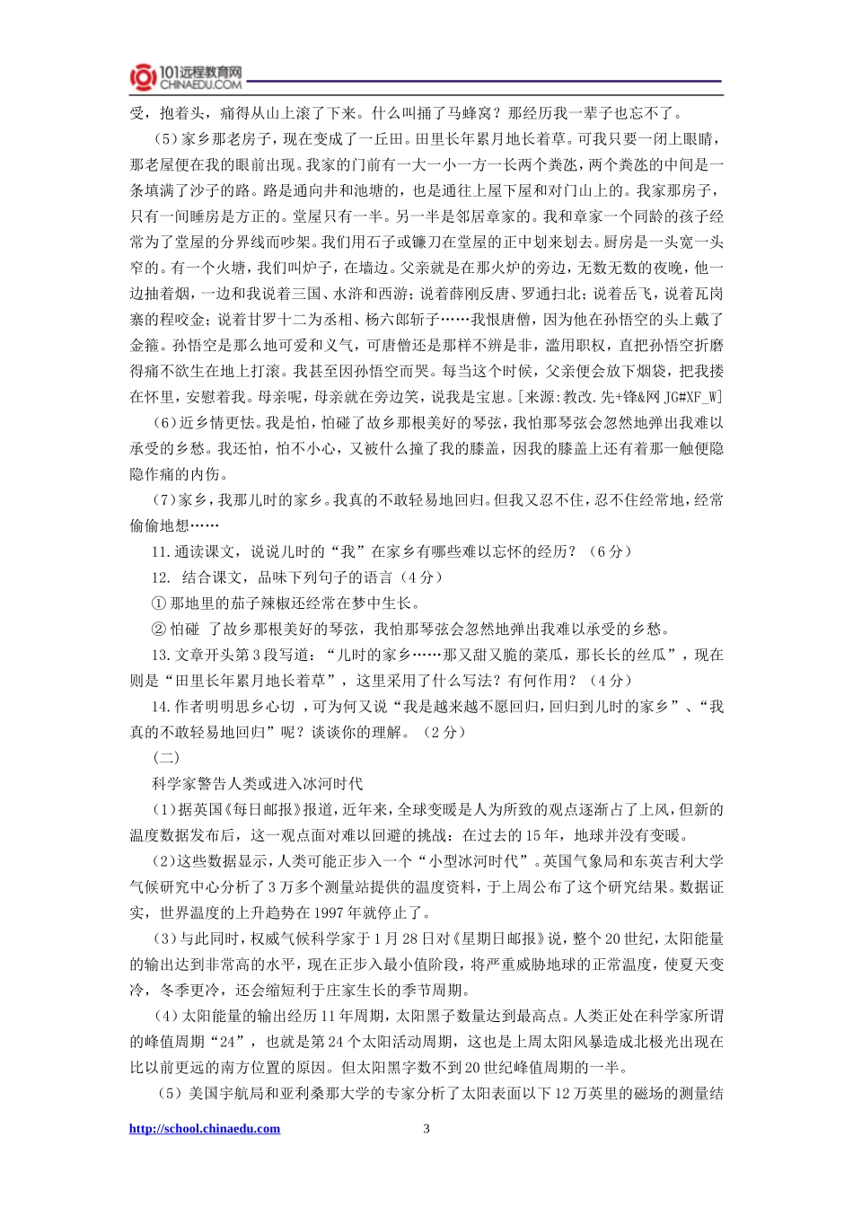 2014年中考语文模拟试卷（四）_第3页