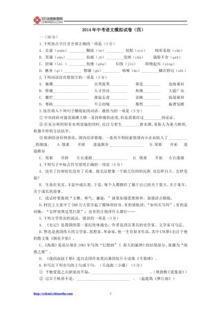 2014年中考语文模拟试卷（四）