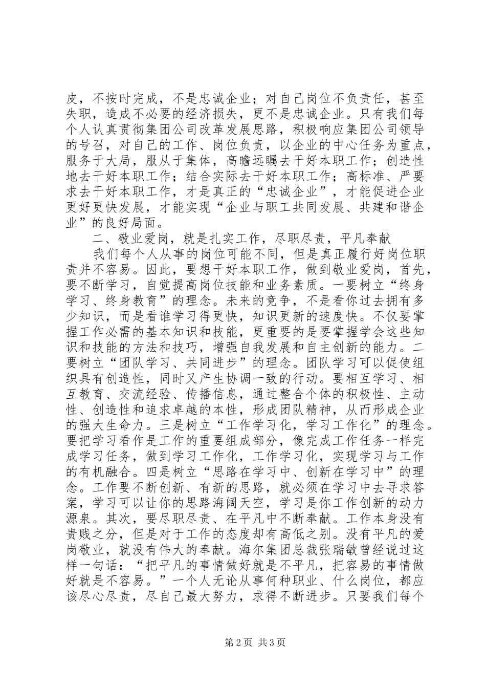 爱岗敬业忠诚创新心得体会_第2页
