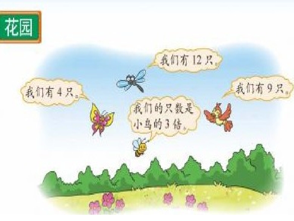 二年级数学花园课件_第1页