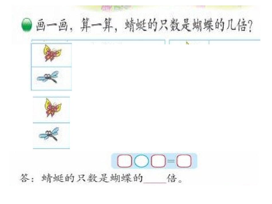 二年级数学花园课件_第2页