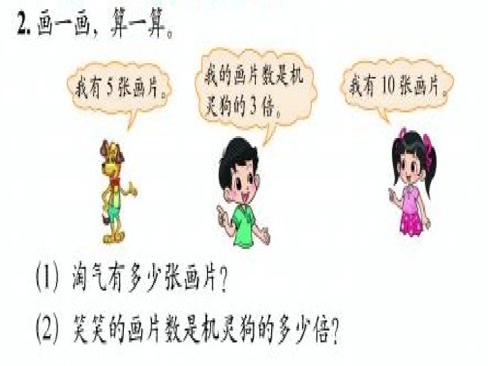 二年级数学花园课件_第3页