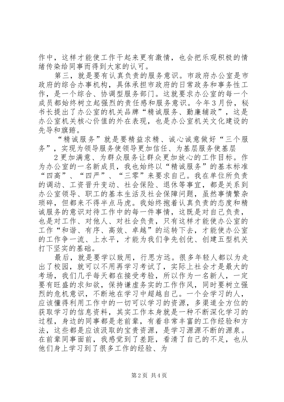 初任公务员心得体会_第2页