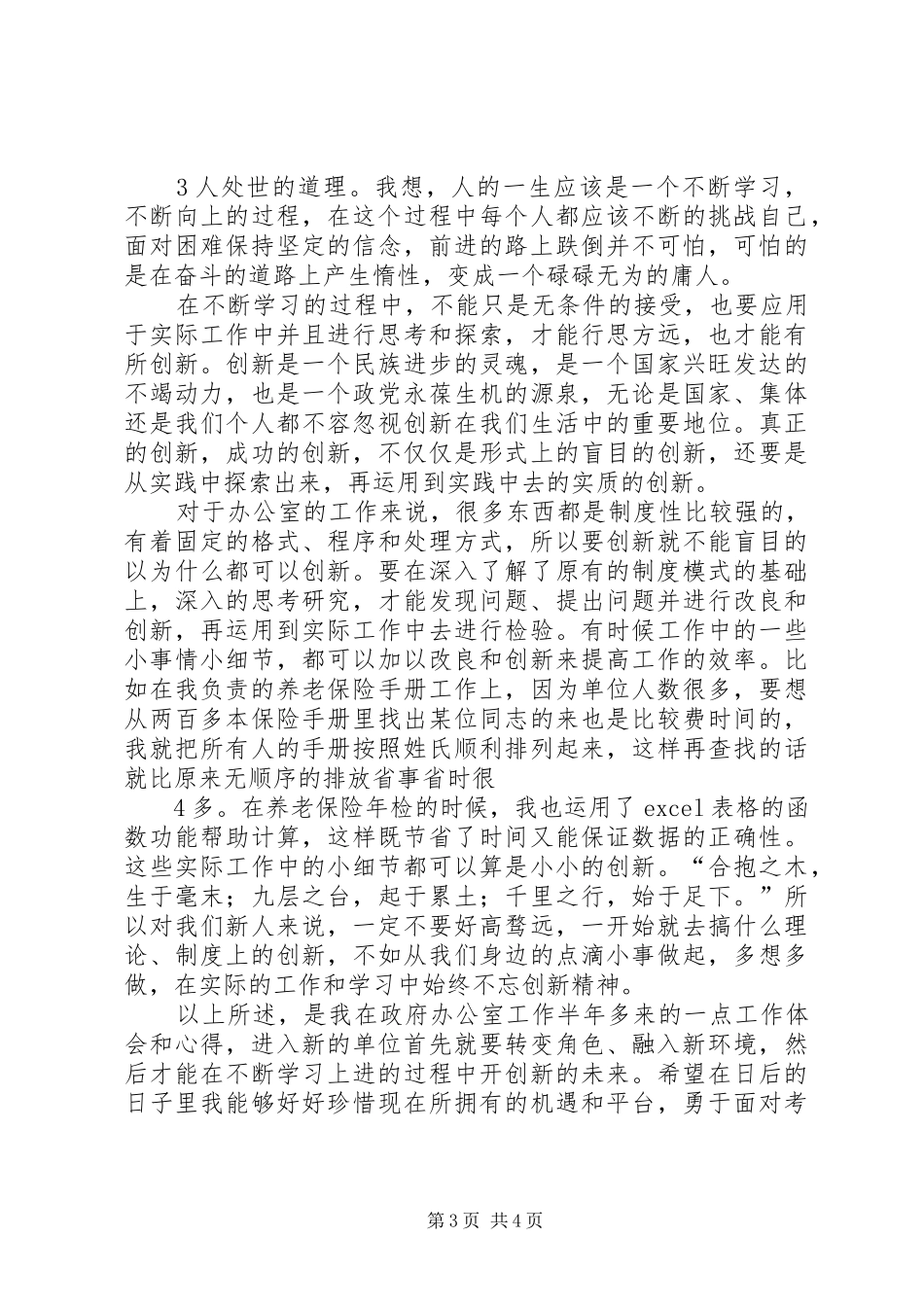 初任公务员心得体会_第3页