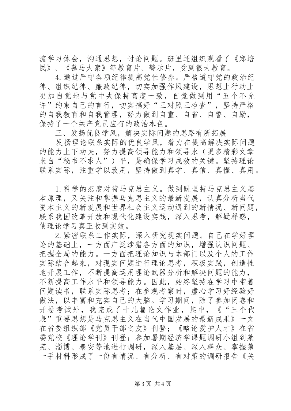参加省委党校中青班学习的体会和收获_第3页