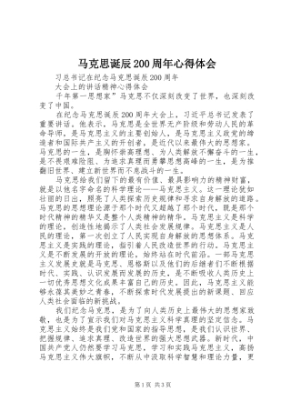 马克思诞辰200周年心得体会 (4)