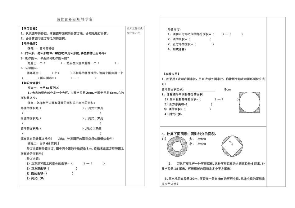 圆环的面积导学案_第1页