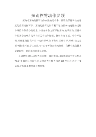 短跑摆臂动作要领