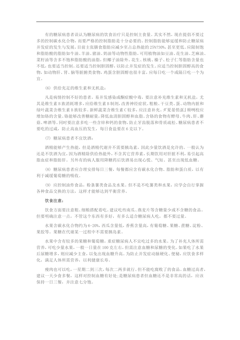 型糖尿病的饮食_第2页