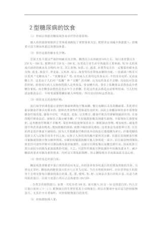 型糖尿病的饮食