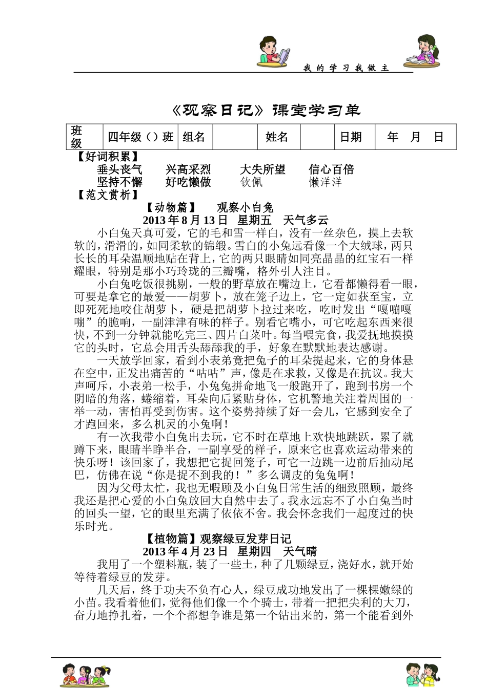 观察日记活动单_第1页