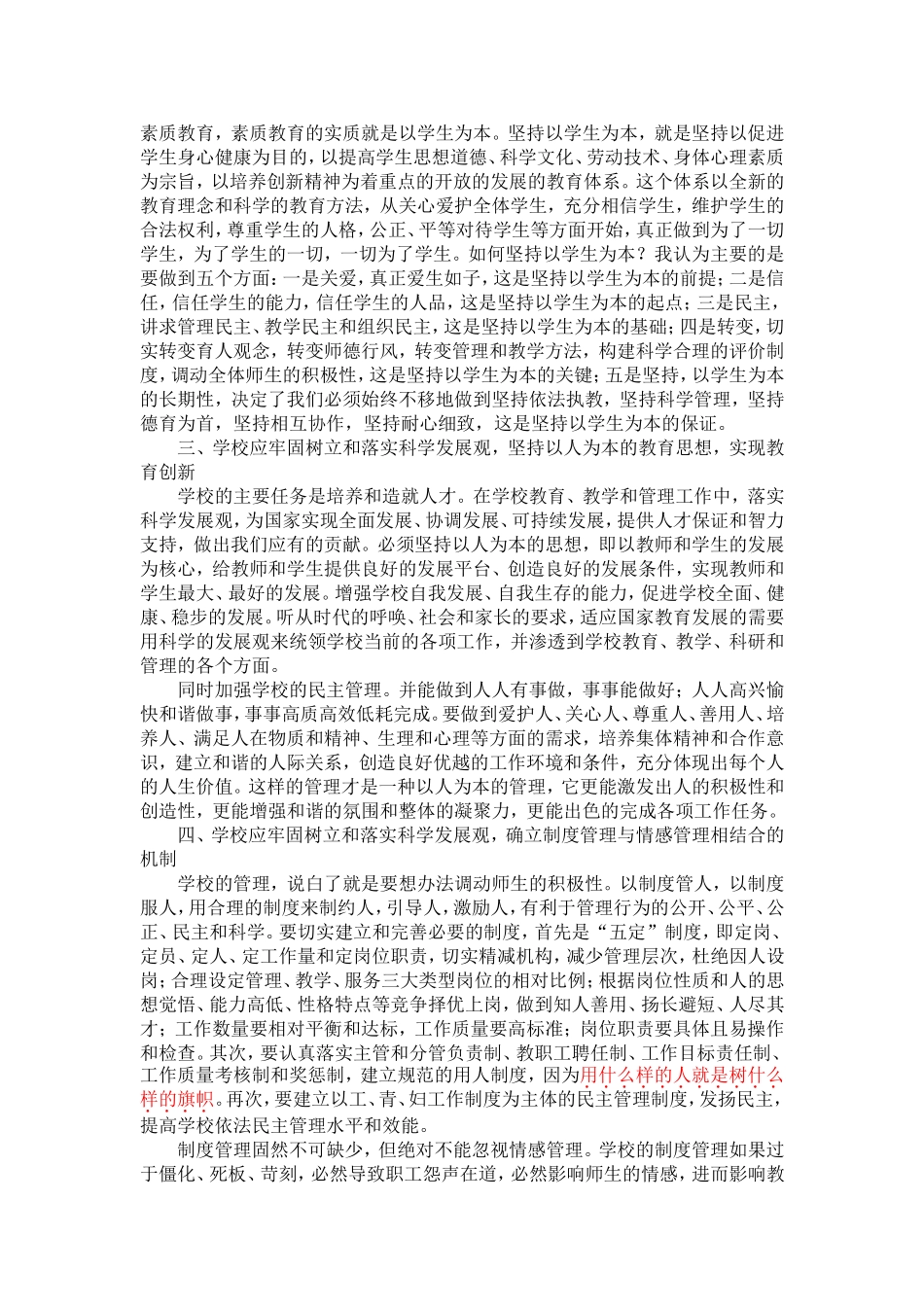 从科学发展观视角看学校管理思路_第2页