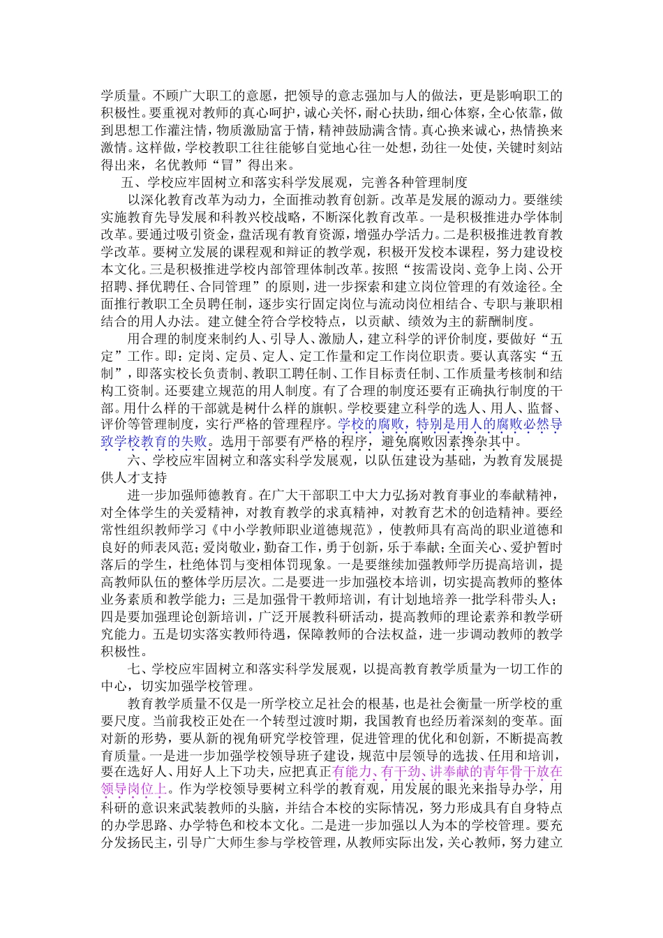 从科学发展观视角看学校管理思路_第3页