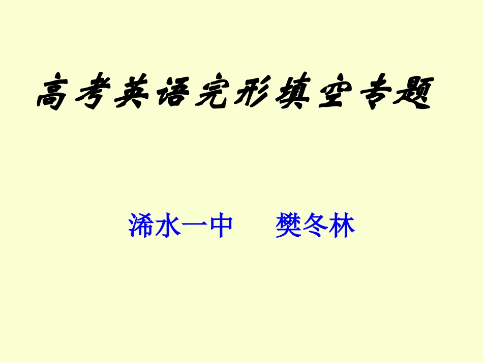 完形填空说课课件_第1页