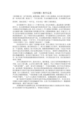 龙咚锵教学反思