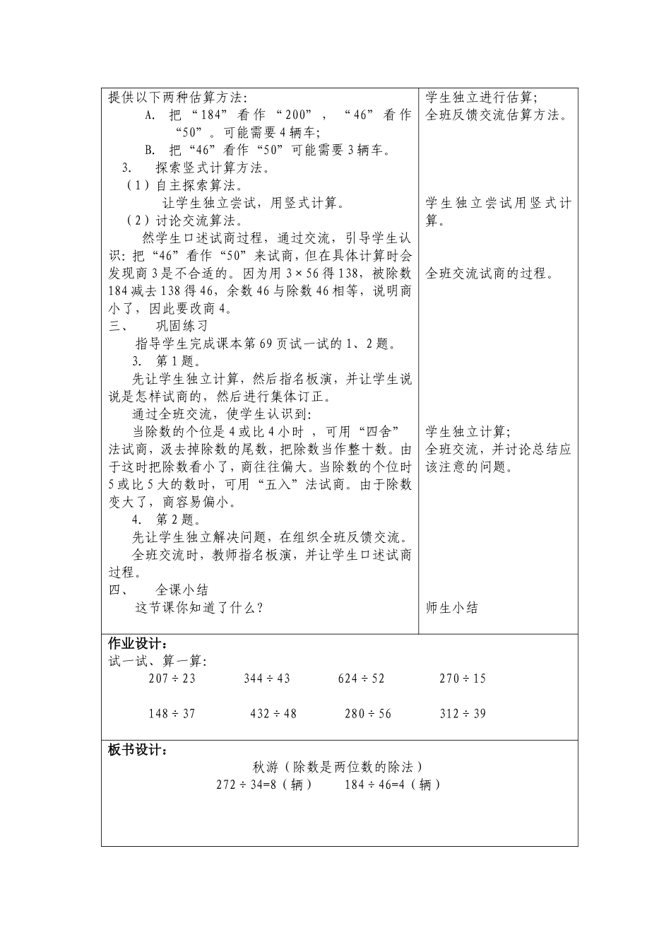 北师大版小学四年级数学教案秋游_第3页
