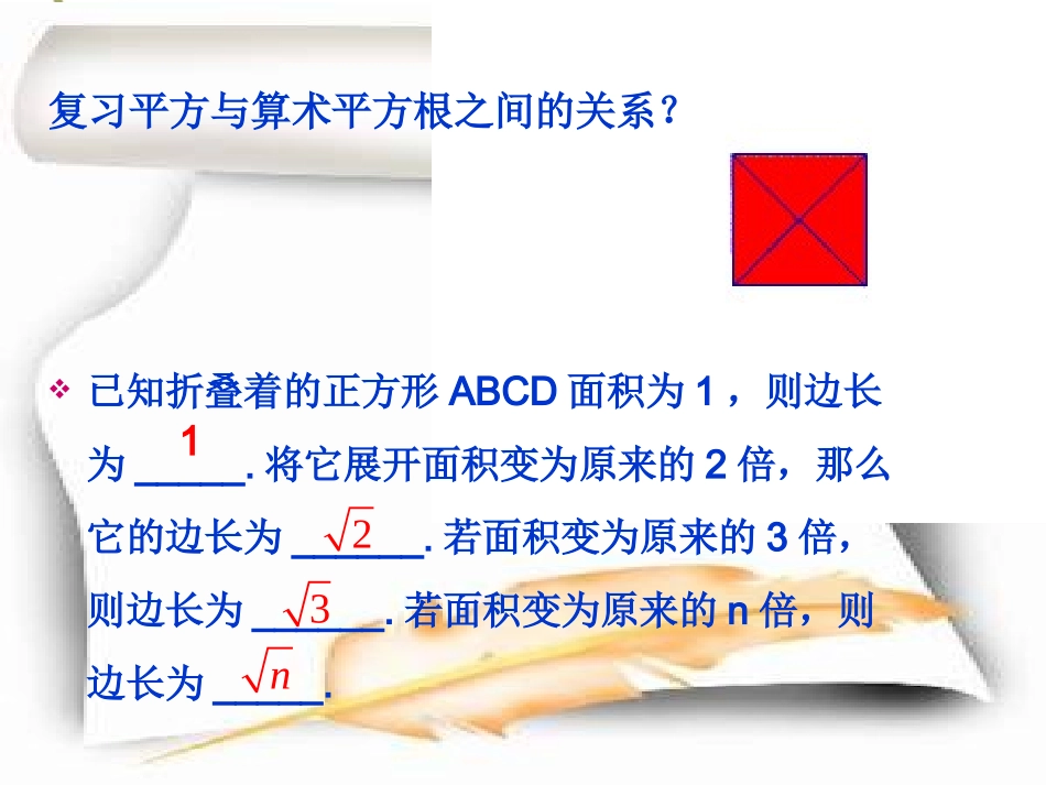 平方根（二）演示文稿_第3页