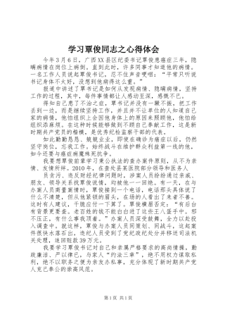 学习覃俊同志之心得体会