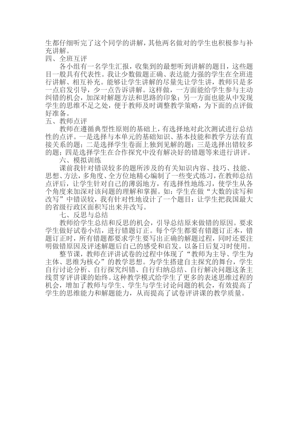 怎样上好试卷评讲课_第2页