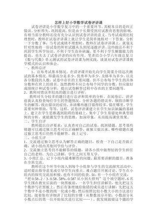 怎样上好试卷评讲课