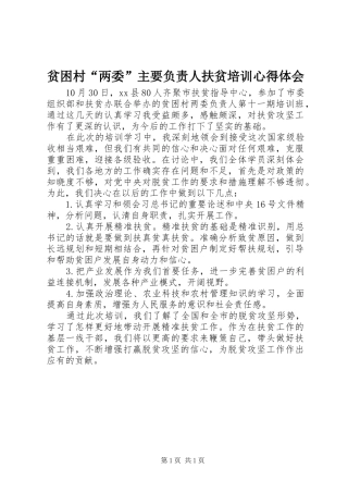 贫困村“两委”主要负责人扶贫培训心得体会