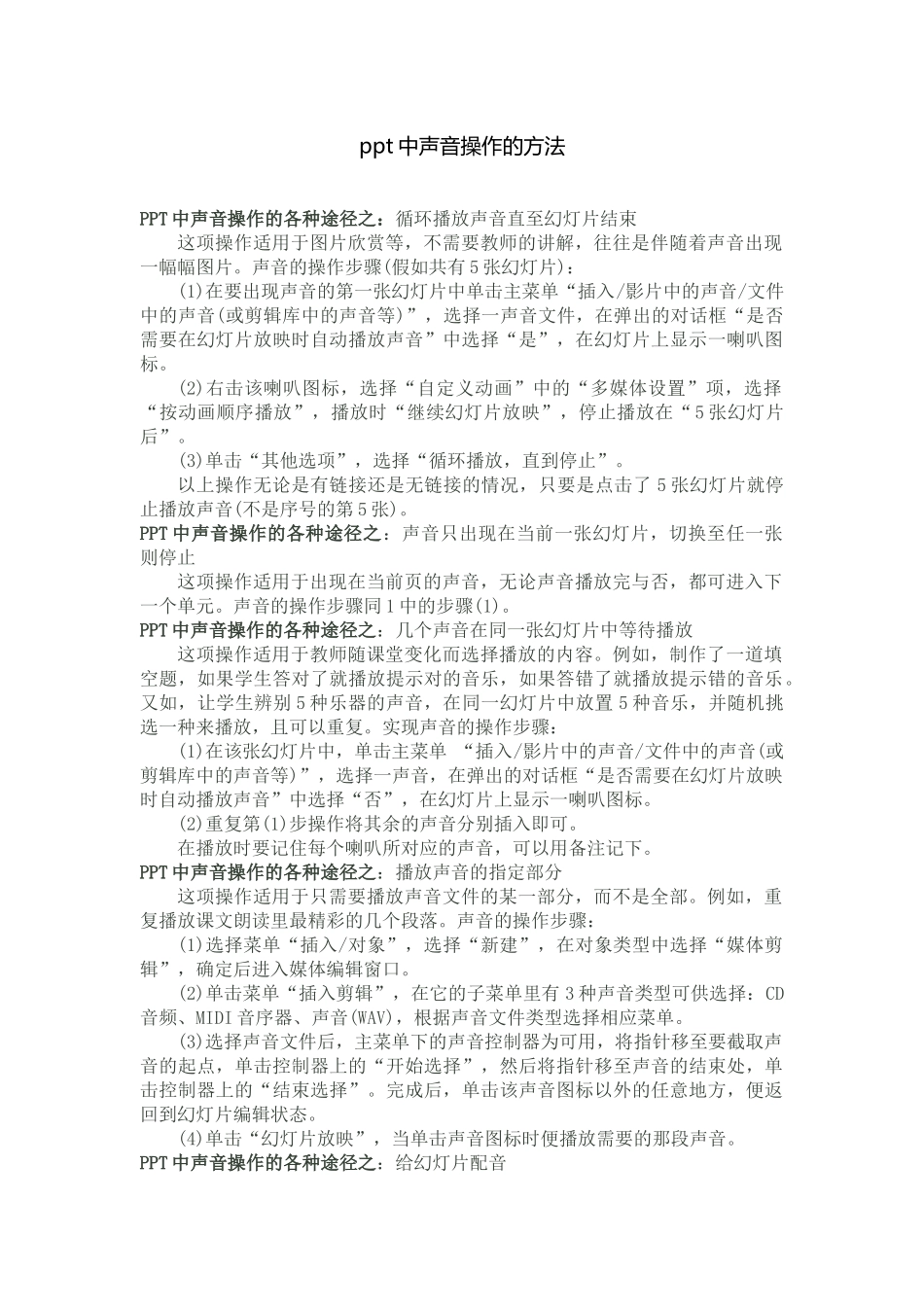 中声音操作的方法_第1页