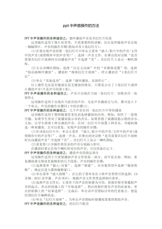 中声音操作的方法